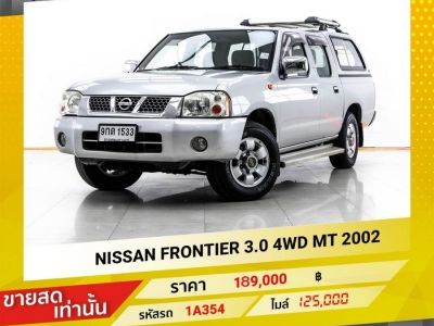 2002 NISSAN FRONTIER 3.0 4WD  (ขายสดเท่านั้น)